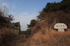 		창의인성교육넷(크레존) - 서천남산성: Page 11	 서천남산성