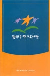 		창의인성교육넷(크레존) - 진해도서관	 진해도서관