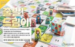 		창의인성교육넷(크레존) - [서울] 에너지드림센터_출발 드림이~! 보드게임형 에너지 교육: Page 5	 [서울] 에너지드림센터_출발 드림이... 
