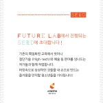 한국창의인성진흥원서울경기지부 | 창의인성교육넷(크레존) - [경기] 청소년들을 위한 ‘SEED’프로젝트: Page 6 [경기] 청소년들을 위한 'SEED'프로젝트