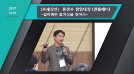 		창의인성교육넷(크레존) - 98회 주제강연 잃어버린 호기심을 찾아서	 98회 주제강연 잃어버린 호기심을 찾아서