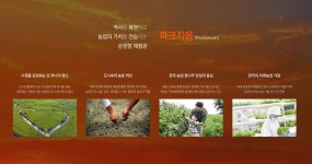 		창의인성교육넷(크레존) - 음성 하당골녹색체험마을	 음성 하당골녹색체험마을