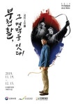 		창의인성교육넷(크레존) - [경기][부천활박물관] 부천활, 그 명맥을 잇다 : 궁인 3인 展	 [경기][부천활박물관] 부천활, 그 명맥을 잇다 : 궁인 3인 展