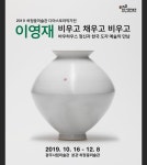 		창의인성교육넷(크레존) - [광주][하정웅미술관] 2019 하정웅미술관 디아스포라작가전 이영재 비우고 채우고 비우고	 [광주][하정웅미술관] 2019... 