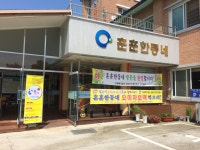 		창의인성교육넷(크레존) - 장수훈훈한동네	 장수훈훈한동네