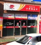 		창의인성교육넷(크레존) - 울산구영우편취급국	 울산구영우편취급국