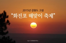 		창의인성교육넷(크레존) - 초도어촌체험마을	 초도어촌체험마을