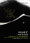 		창의인성교육넷(크레존) - 한국생약협회: Page 26	 한국생약협회