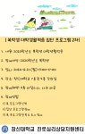 [진로심리상담지원센터] 2020학년도 복학생 대학생활적응 집단 프로그램 2차 안내 > 공지사항 - 창신대학교