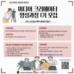 [취창업지원센터] 2021학년도 미디어 크리에이터 양성과정 1기 모집 > 공지사항 - 창신대학교