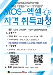[취창업지원센터] MOS-엑셀 자격 취득과정 > 공지사항 - 창신대학교