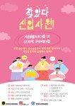 [취창업지원센터]찾았다 신입사원 1차(무학 굿데이뮤지엄 탐방) 안내 > 공지사항 - 창신대학교