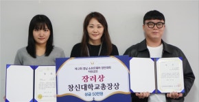 컴퓨터공학전공 제2회 경남 소프트웨어 경진대회 장려상 수상 > 교내소식 - 창신대학교