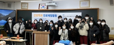 간호학과, 김해삼문고등학교 진로체험활동 진행 > 교내소식 - 창신대학교