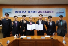 창신대학교-메가박스 업무제휴 협약식 체결 > 교내소식 - 창신대학교