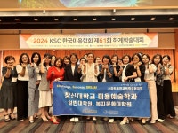 대학원 미용예술학과 석․박사생, 한국미용학회, 국제보건미용학회 최우수논문상 수상 > 교내소식 - 창신대학교