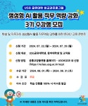 [RISE사업단]2024학년도 제3기 생성형 AI 활용 직무역량강화 프로그램 안내 > 공지사항 - 창신대학교
