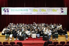 ‘2024 창신 Go3 페스티벌’, 성지여자고등학교 참여 > 교내소식 - 창신대학교