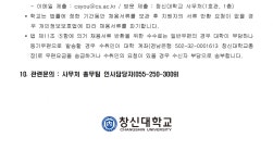 창신대학교 단기계약직 직원(대학원) 채용 공고 > 공지사항 - 창신대학교