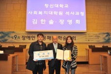 사회복지대학원생 김한솔, 장영희 제9회 장애인고용패널 학술대회 논문 장려상 수상 > 교내소식 - 창신대학교