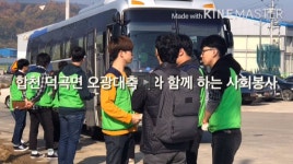 합천 덕곡면 밤마리 오광대축제와 함께하는 사회봉사활동 > 홍보동영상 - 창신대학교