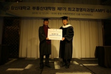 부동산대학원 최고경영자과정(AMP), 제1기 수료와 더불어 학교발전기금 기부 > 교내소식 - 창신대학교