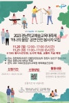2023 경남학교예술교육대축제 하나의 울림 공연 안전 봉사자 신청안내 > 공지사항 - 창신대학교
