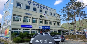 산소카페 청송군-명품사과의 고장, 청송 > 인사말