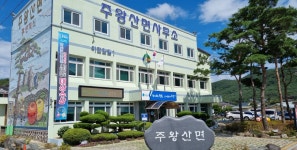 산소카페 청송군-명품사과의 고장, 청송 > 인사말