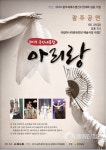 2019광주세계수영선수권대회 성공기원’…국민대통합 아리랑 공연 - 컬처타임즈 2019광주세계수영선수권대회  성공기원’…국민대통합... 