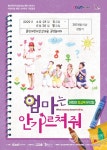 어린이날 제정 100주년 기념...어린이 성교육 뮤지컬 ‘엄마는 안... 제정 100주년 기념...어린이 성교육 뮤지컬 ‘엄마는 안 가르쳐줘’ 개최