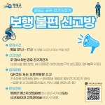 호남매일뉴스 영광군, 공유 전기자전거 보행 불편 신고 오픈채팅방 개설