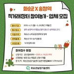 호남매일뉴스 화순군, 송정역 고향뜨락 직거래장터 참가자 모집