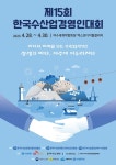 호남매일뉴스 여수시, 제15회 한국수산업경영인 전국대회 개최