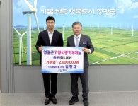 호남매일뉴스 ㈜원일스틸 김현태 대표, 영광군에 고향사랑기부 동참