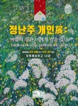 호남매일뉴스 (재)담양군문화재단, 전시공간 지원사업 4회차 전시 개최
