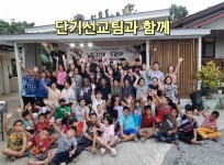* 열심을 품고 주를 섬기라 [태국 이승현 윤선휘 선교사]