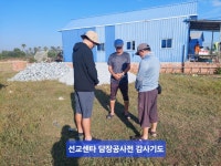 교회 뒤편에 선교센터 건축을 위하여...[캄보디아 안성태 선교사]