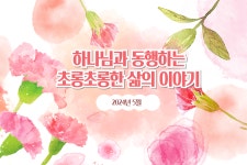 일본 선교 5월 이야기. 도쿄에 온지 2달 [이초롱 선교사]