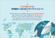 CTS기독교TV 고객센터 : 위성수신기후원