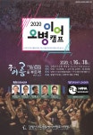 CTS기독교TV 고객센터 : 2020 WINTER 청소년 66기 오병이어 캠프