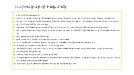 [시즌3] DAY58 필사 (겔 12:1절 외) > 프로그램연동게시판 - CTS기독교TV