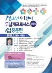 CTS기독교TV 고객센터 : 제9기 청소년 어린이 두날개프로세스 집중훈련
