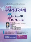 CTS기독교TV 고객센터 : 2024 두날개 전국축제