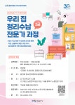 CTS기독교TV 고객센터 : CTS평생교육원 「우리 집 정리수납 전문가과정(2급) 수강생 모집」