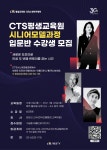 CTS기독교TV 고객센터 : [CTS평생교육원] 시니어모델과정 입문반 수강생 모집