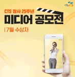 CTS기독교TV 고객센터 : 2020 CTS 미디어 공모전 7월 시청자 수상자 명단