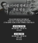 CTS기독교TV 고객센터 : 故 이어령 명예교수 추모 방송