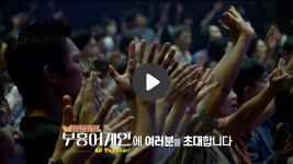 CTS기독교TV 고객센터 : [부흥어게인] 11월 2일 대전 하늘문교회