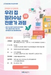 CTS기독교TV 고객센터 : CTS평생교육원 「우리 집 정리수납 전문가과정(2급)」 수강생 모집